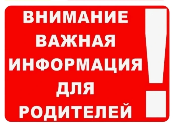 ☀️ Родители, внимание! ☀️
С приходом тепла и началом долгожданных летних каникул, мы хотим напомнить