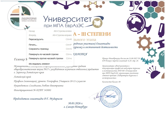 Поздравляем Гезенко Карину, 11 б класс, с Дипломом Призёра III степени заключительного ...