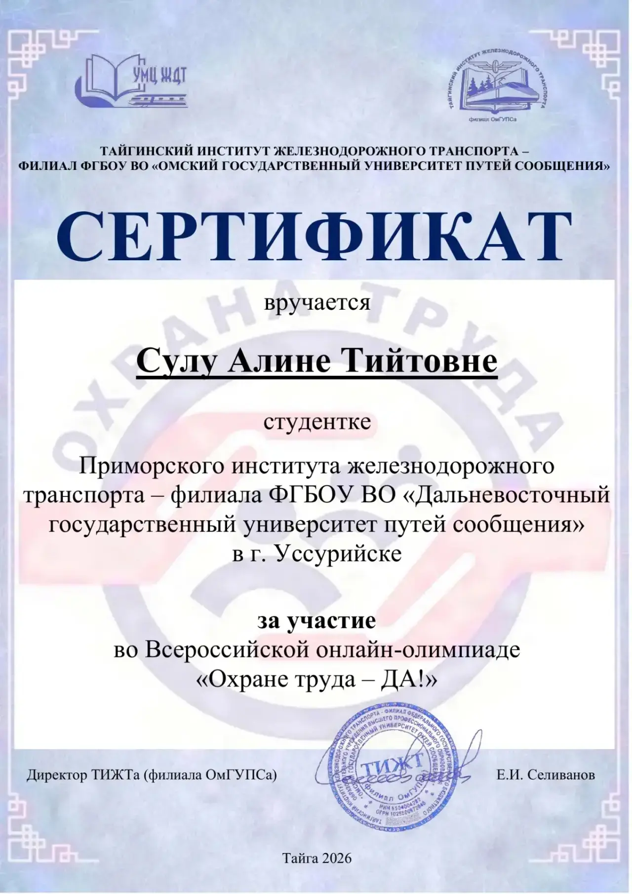 📝Завершилась Всероссийская онлайн-олимпиада «Охране труда – ДА!», организованная ТИЖТом (филиалом Ом