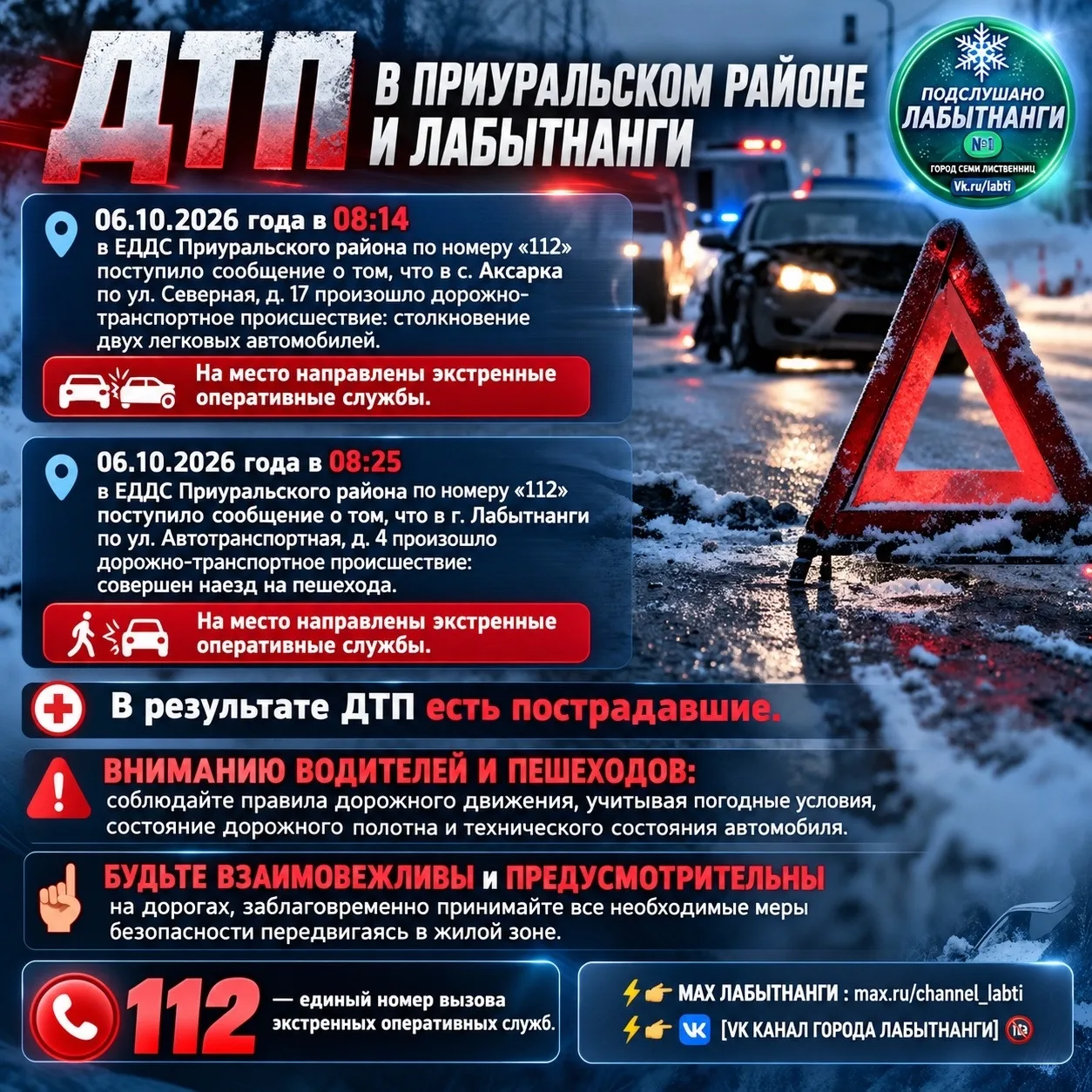 🚨 ДВА ДТП УТРОМ 6 ОКТЯБРЯ: ЕСТЬ ПОСТРАДАВШИЕ