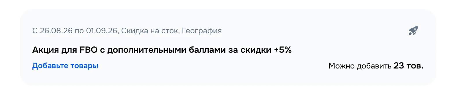 Доп. соинвест для FBO