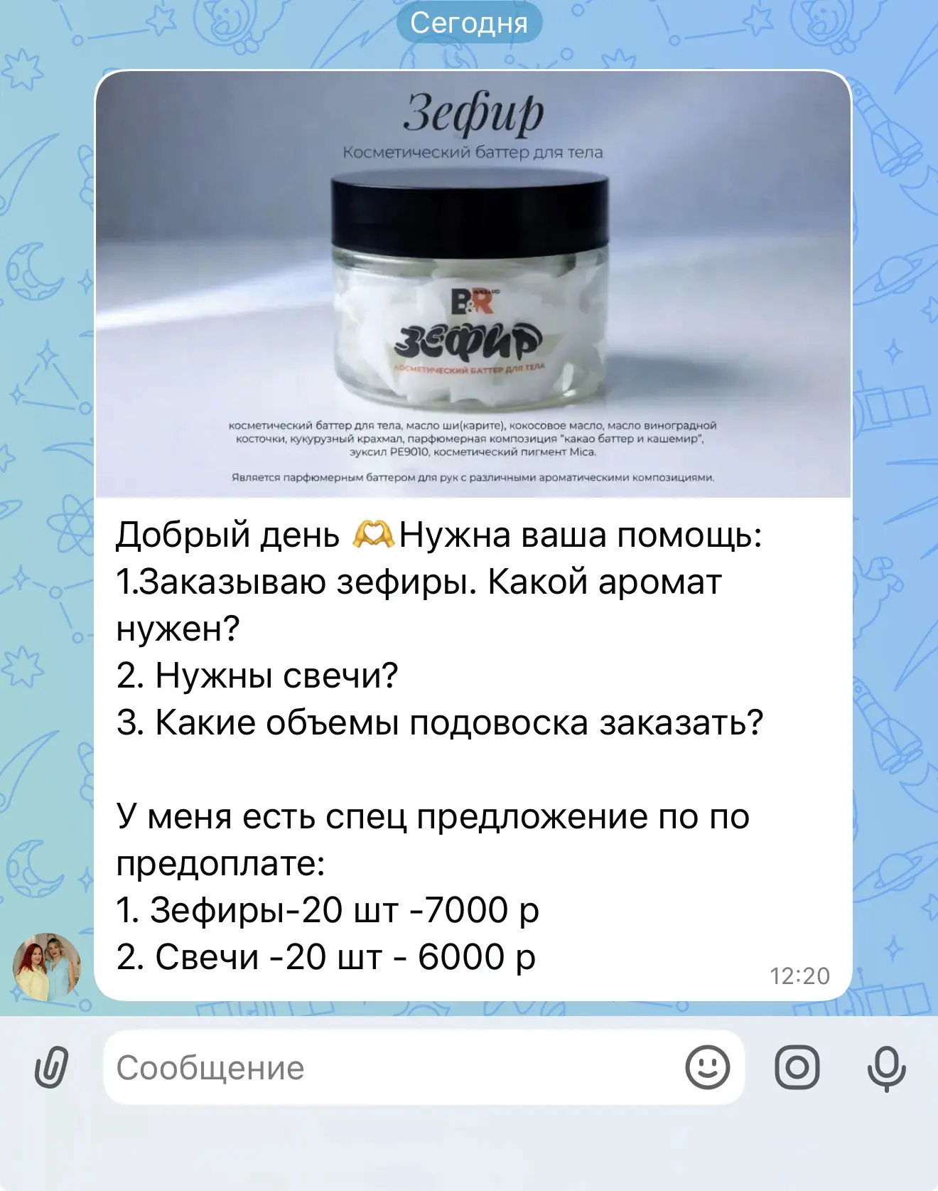 Любителям зефира от B&R