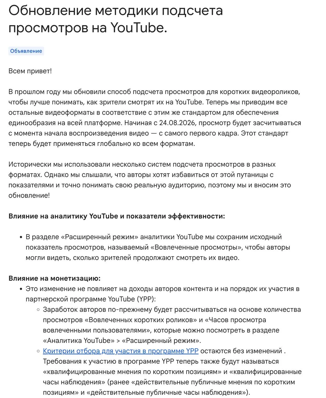 YouTube размывает просмотры