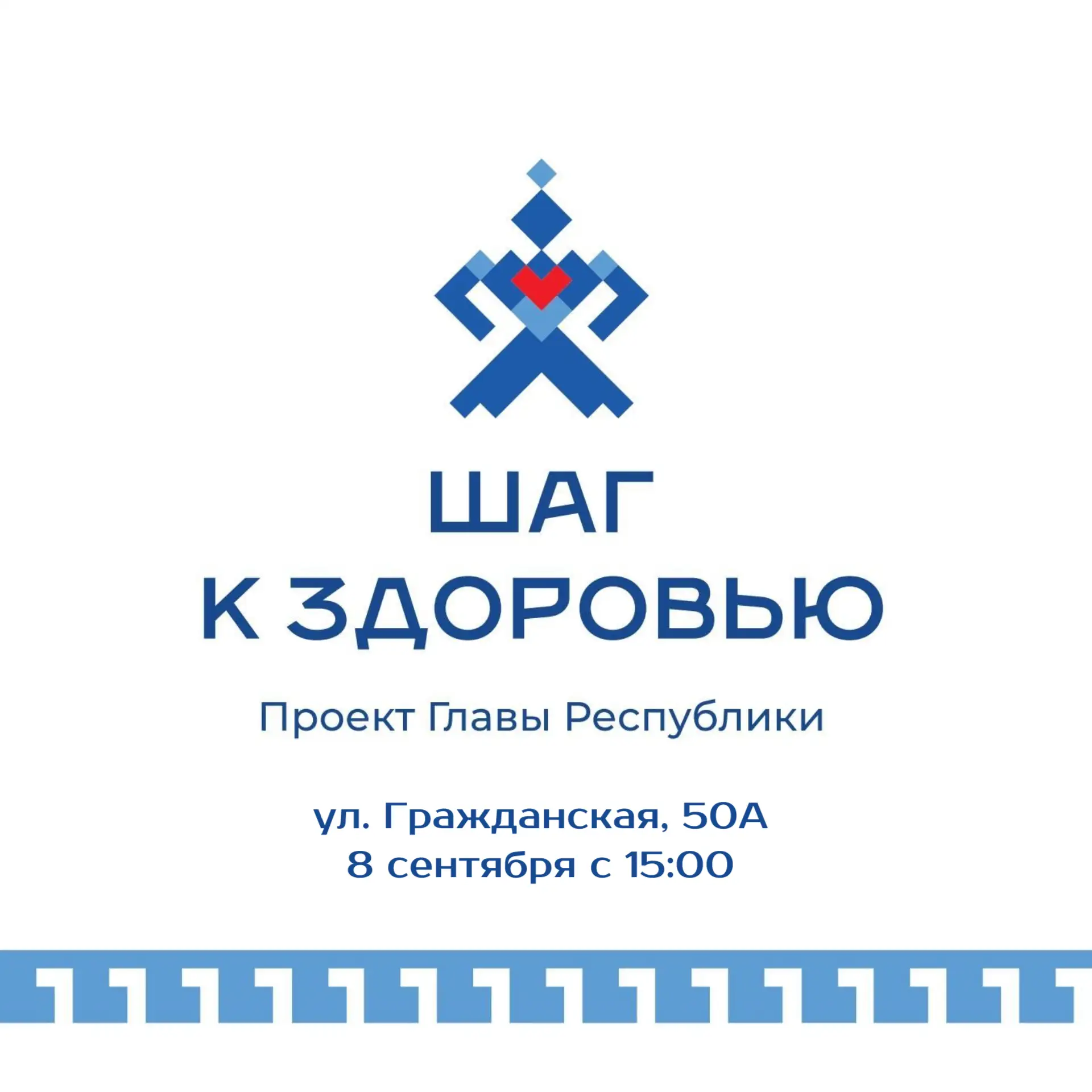 Проект Главы Чувашской Республики Олега Николаева «Шаг к здоровью» продолжает работать ...