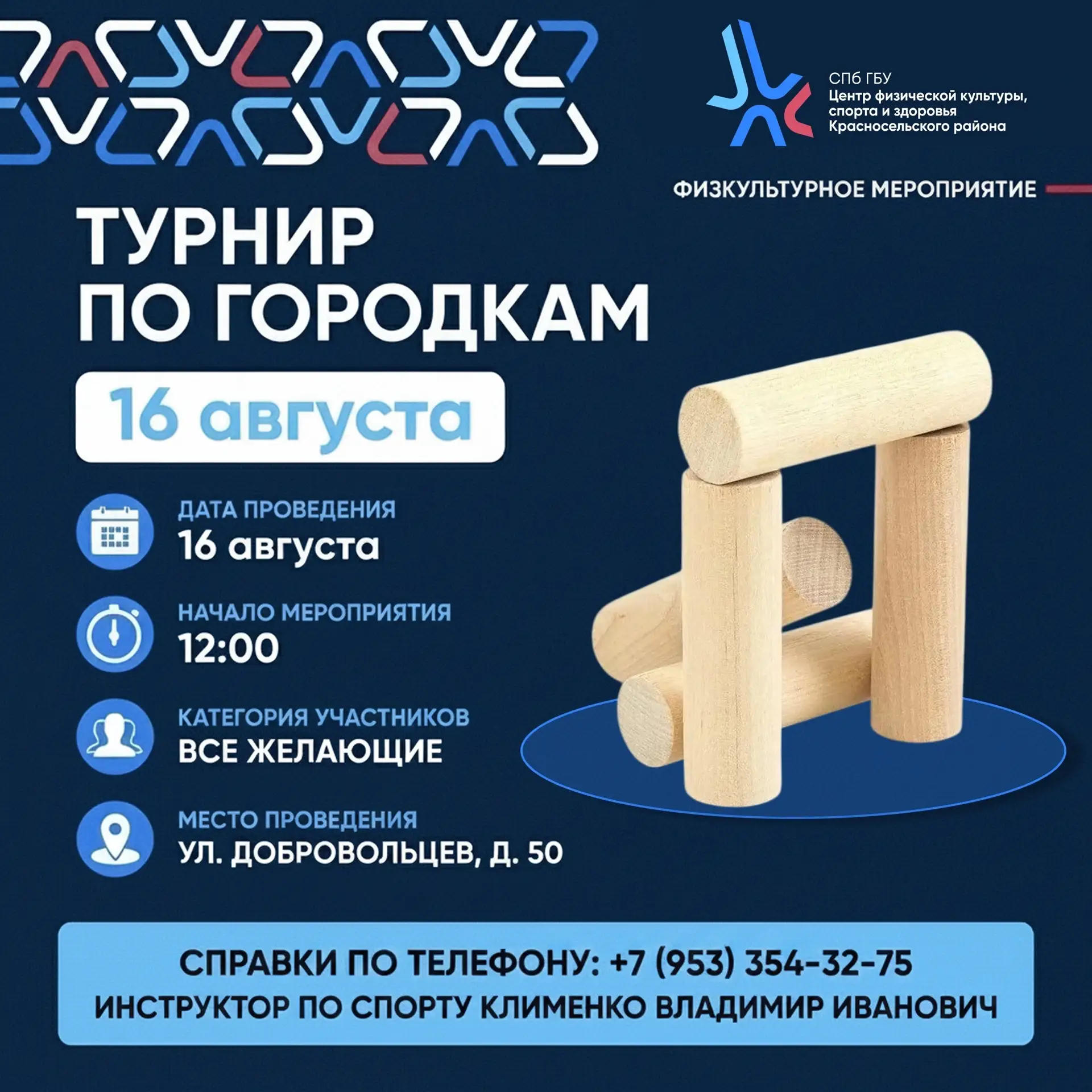 АНОНС ФИЗКУЛЬТУРНОГО МЕРОПРИЯТИЯ