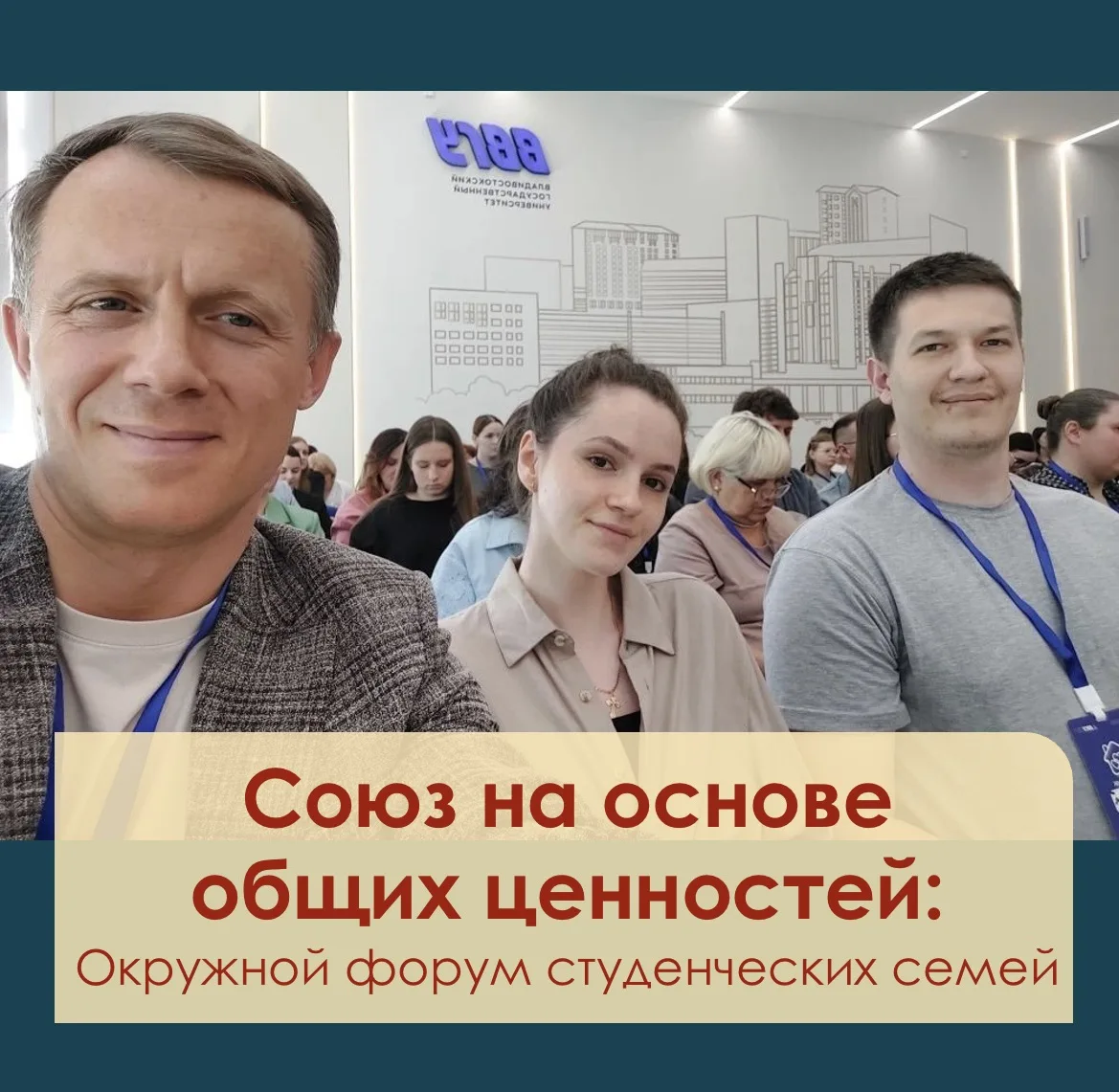 🌼 На базе Владивостокского государственного университета состоялся Окружной форум «Студенческая сем