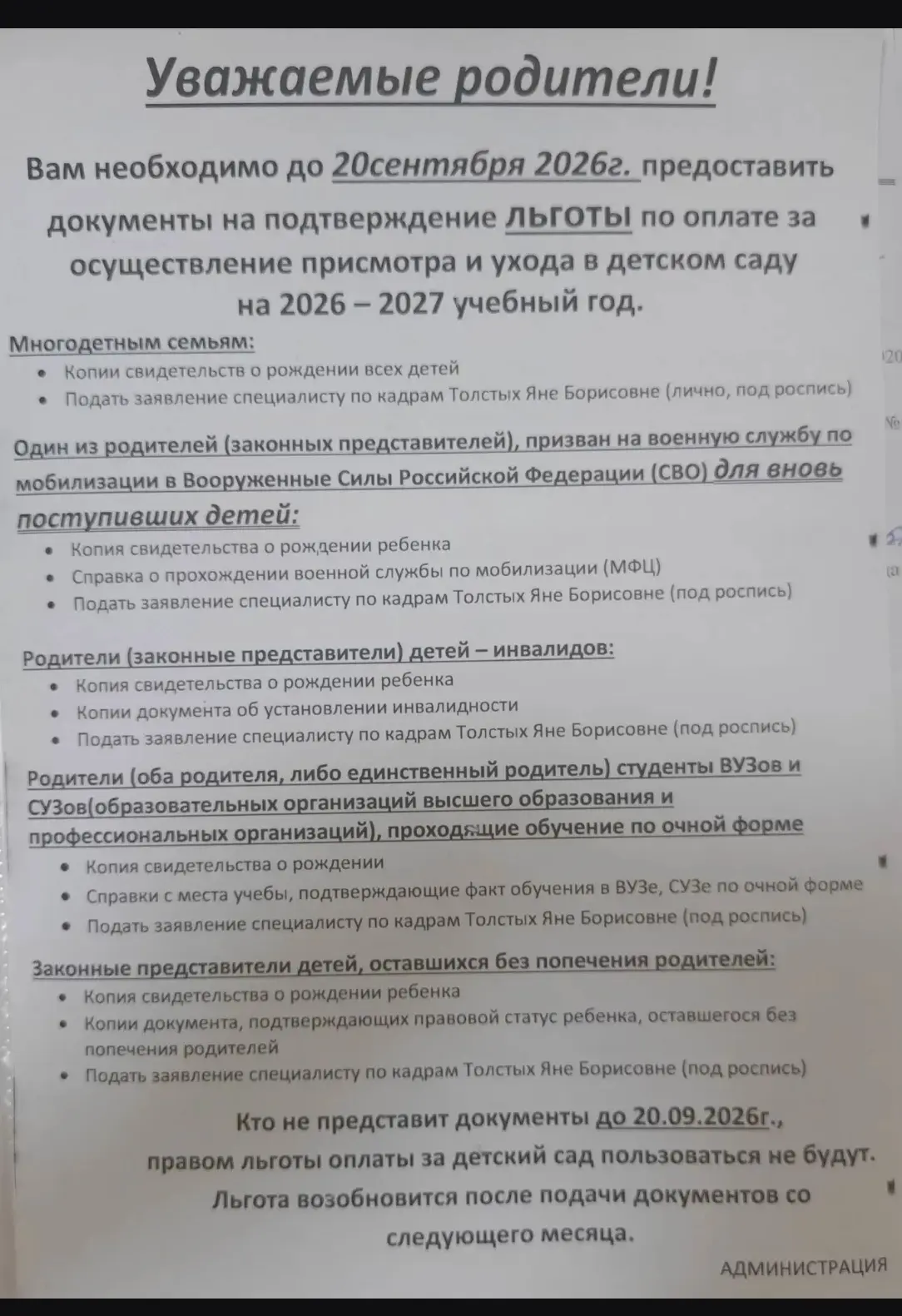 ‼️ Внимание ‼️