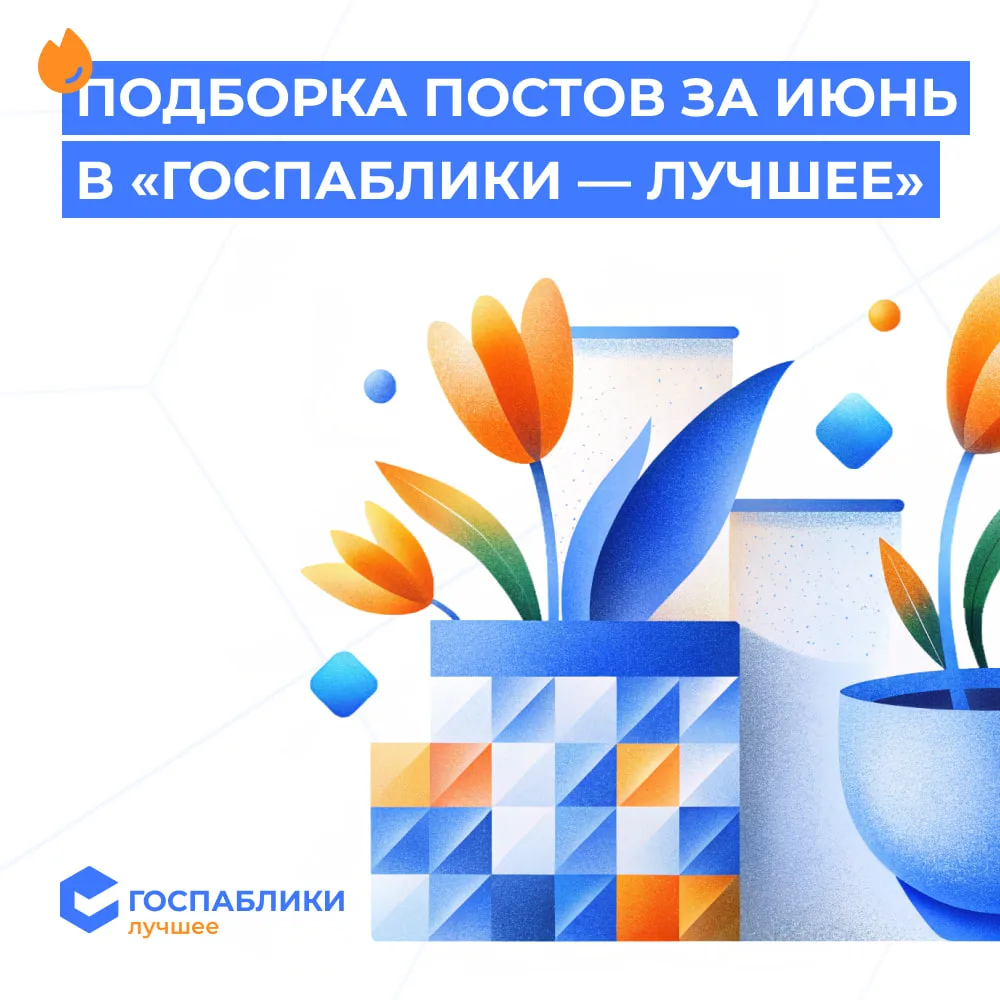 Изображение 1 к публикации «Госпаблики — Лучшее»
