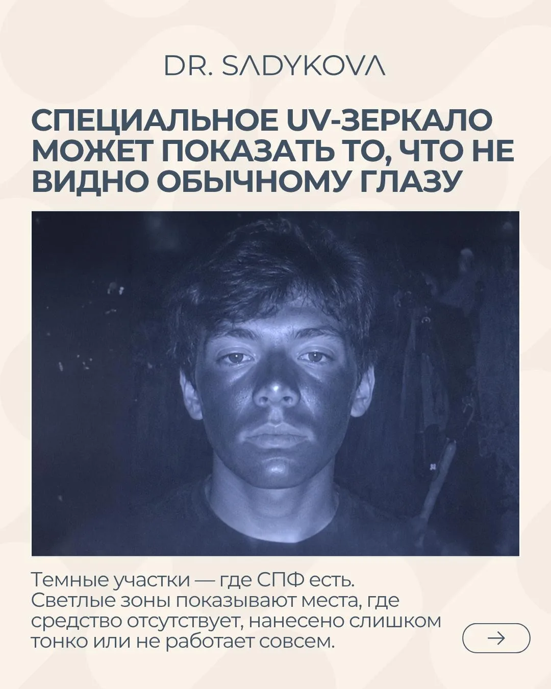 Вы можете наносить SPF каждый день —