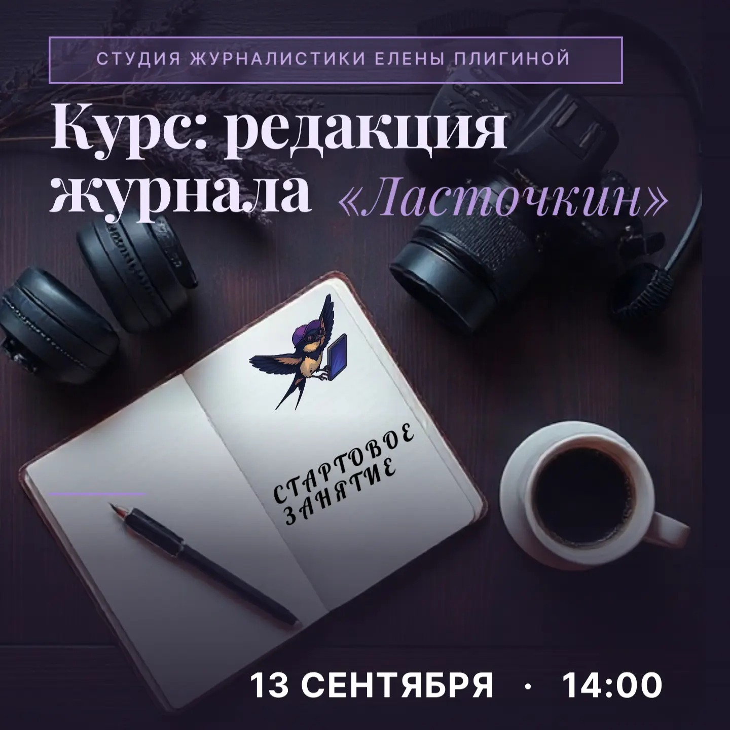 Уважаемые родители ребят, которые в этом учебном году обучаются у нас на курсе "Редакци...