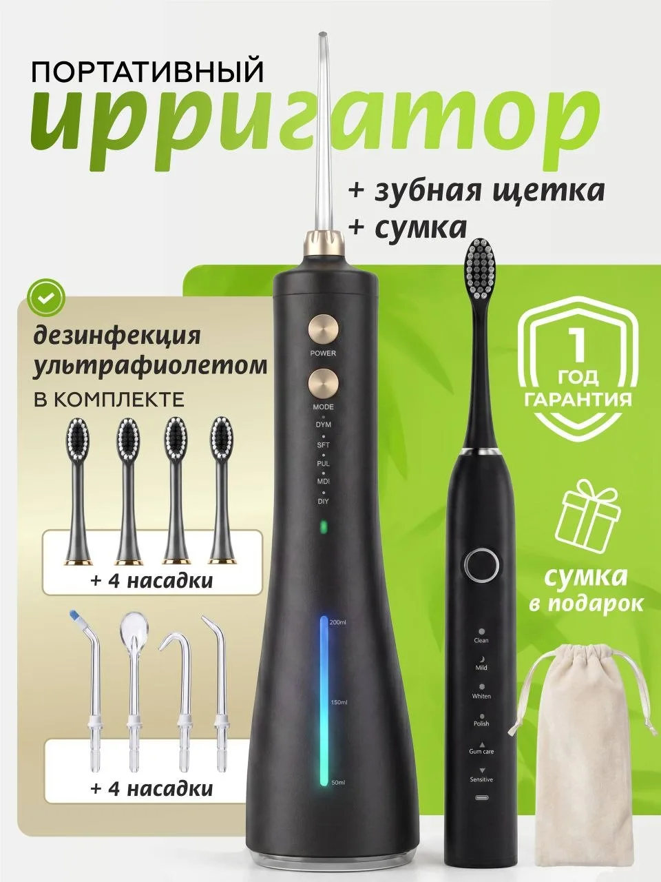 Портативный Ирригатор ⚡️⚡️⚡️