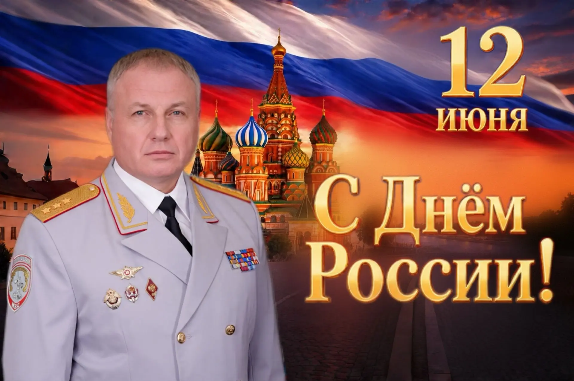 ⭐️ Поздравление начальника ГУ МВД России по СКФО генерал-полковника полиции Сергея Бачурина с Днём Р