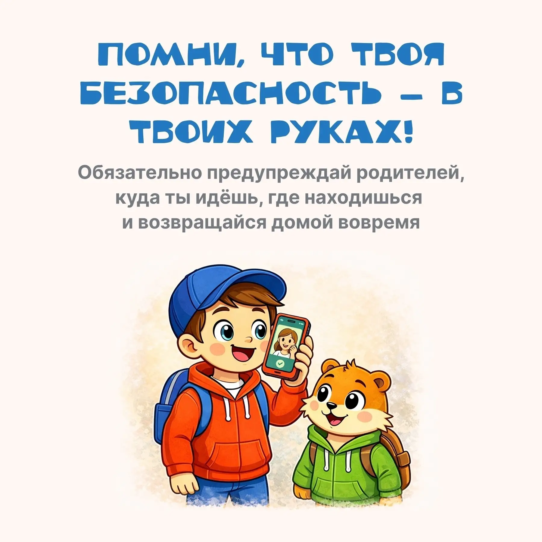 ‼️АЗБУКА БЕЗОПАСНОСТИ: знать обязан каждый‼️  Безопасность — это не просто правила, это стиль жизни!