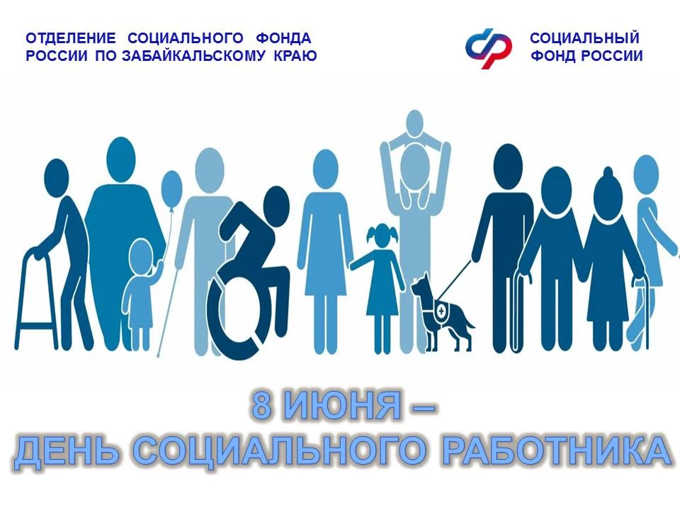 ✨ Уважаемые работники социальной сферы Забайкальского края! Поздравляем вас с профессиональным празд