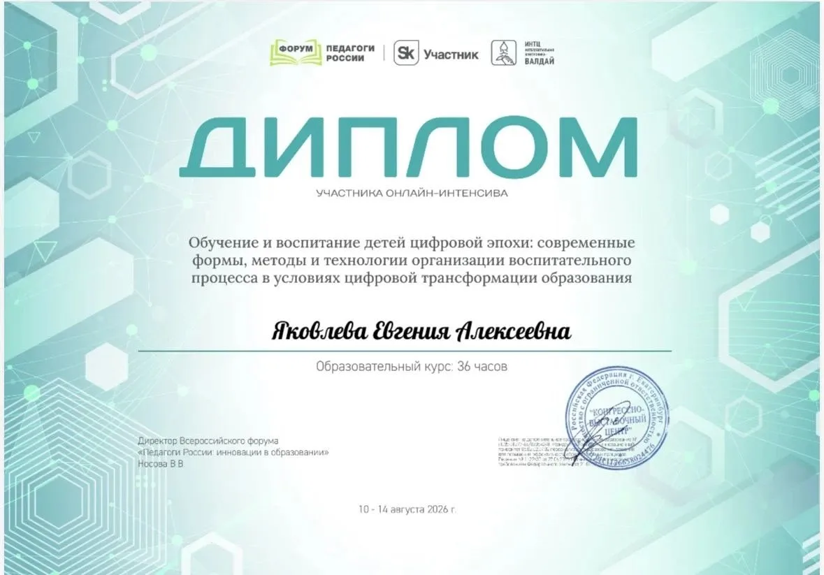 Обучение и воспитание детей цифровой эпохи: современные формы, методы и технологии орга...