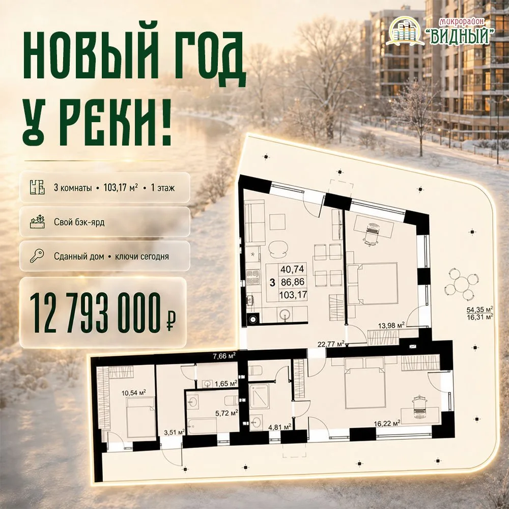 Большая квартира в сданном доме — встречайте Новый год у реки! 🎄🏡❄️