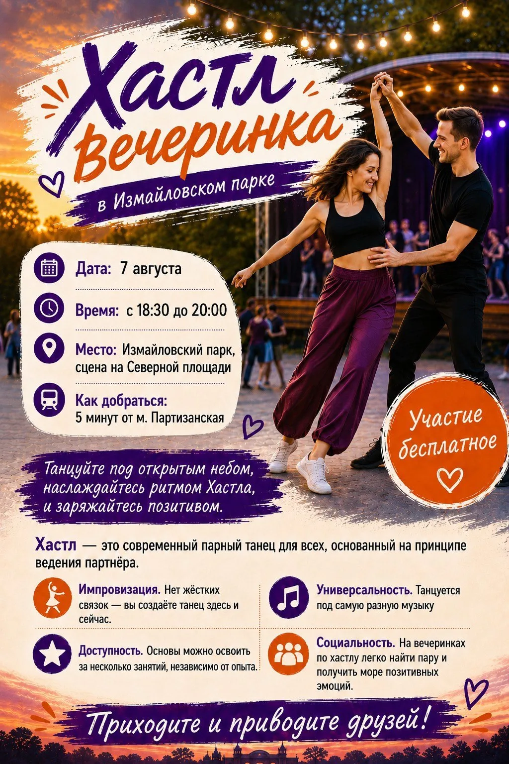 💿 УЖЕ ЧЕРЕЗ ПАРУ ЧАСОВ | ЕЖЕНЕДЕЛЬНЫЕ ВЕЧЕРИНКИ

Две зажигательные пятничные вечеринки в Измайловск