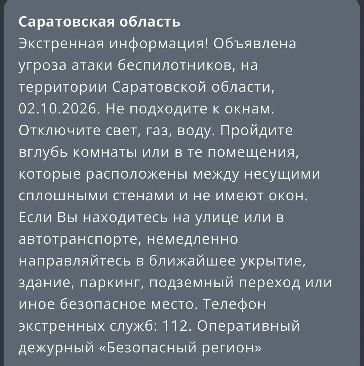 ⚡️Опасность атаки БПЛА объявили в области — РСЧС