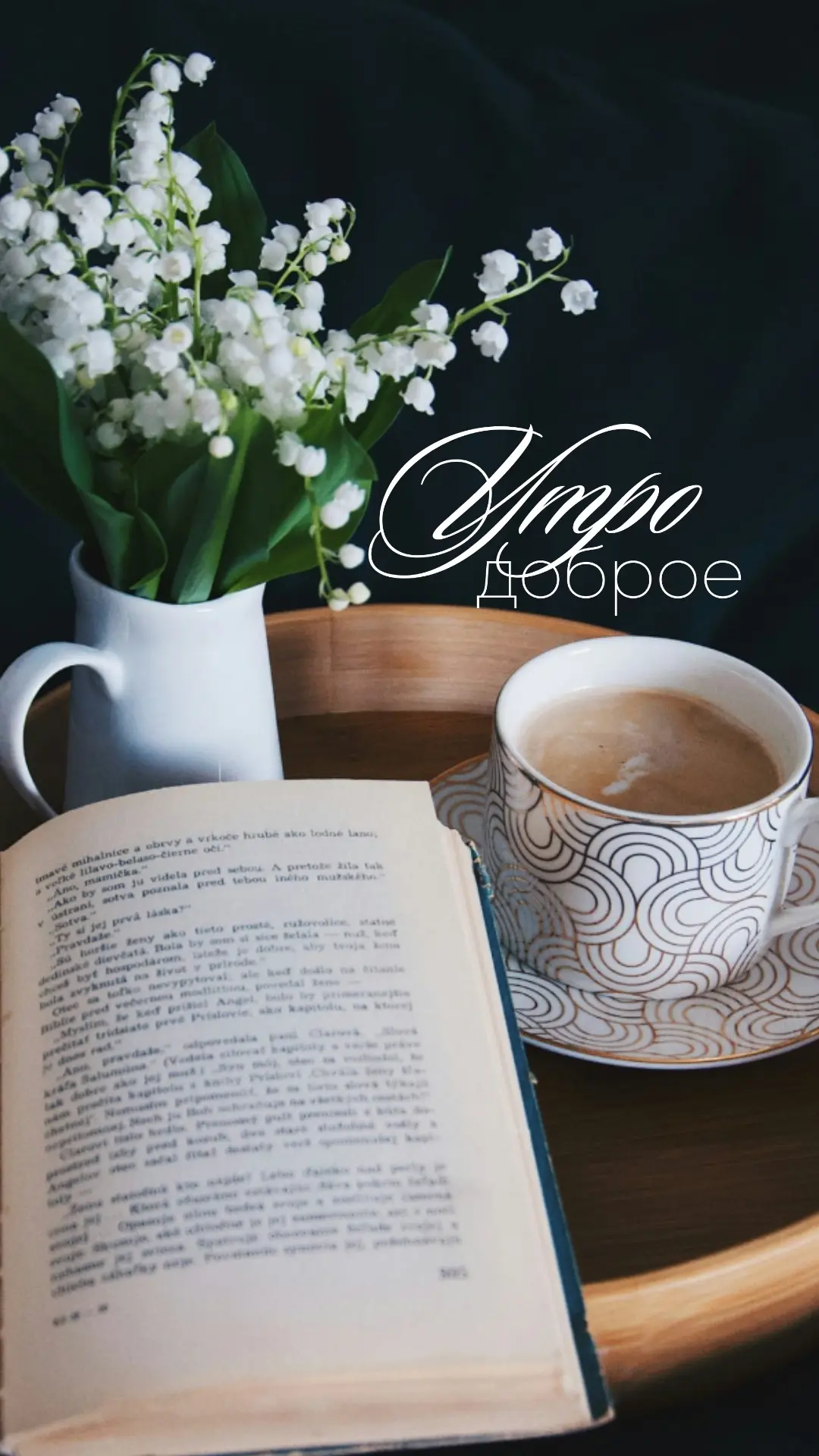 #доброеутро