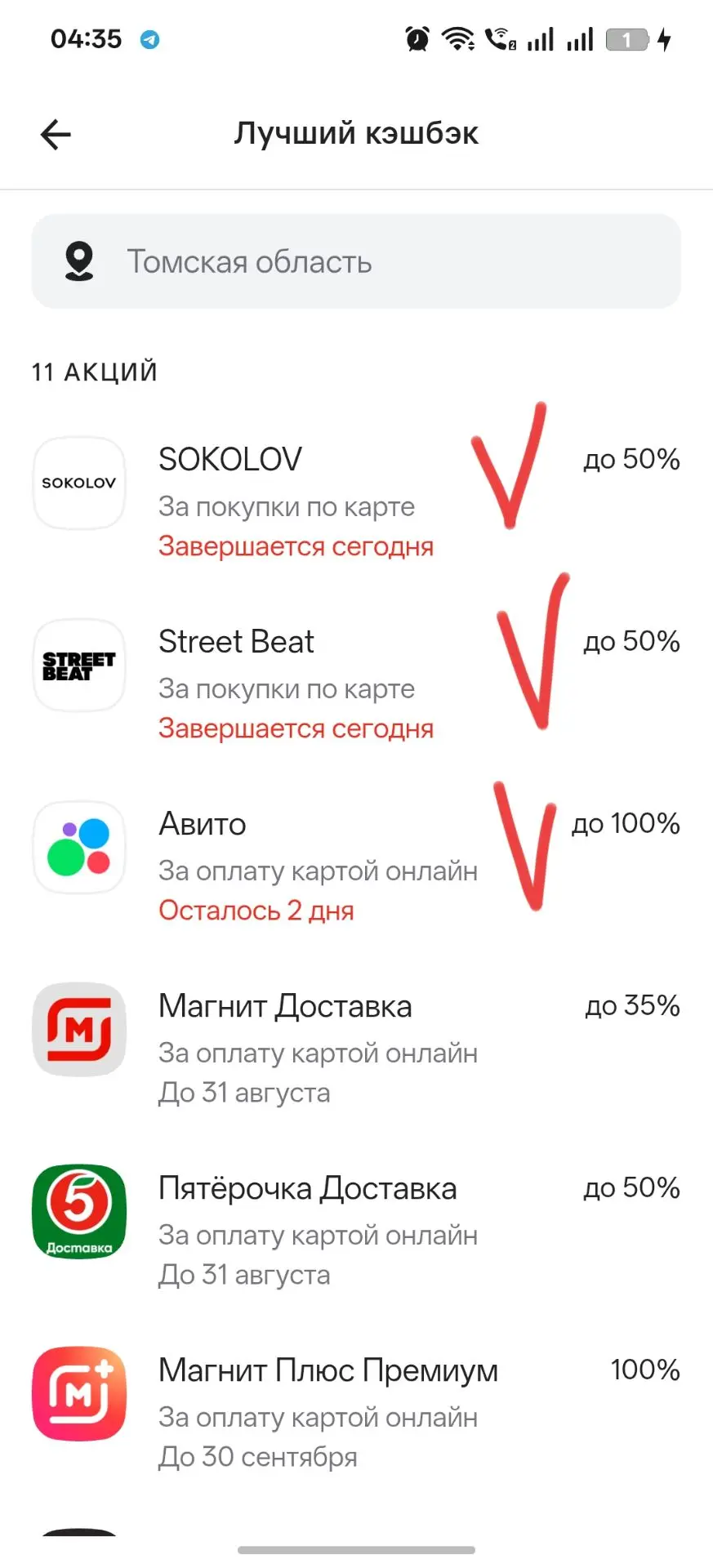 Не забываем  про акции по красной карте... Кому актуально берём...