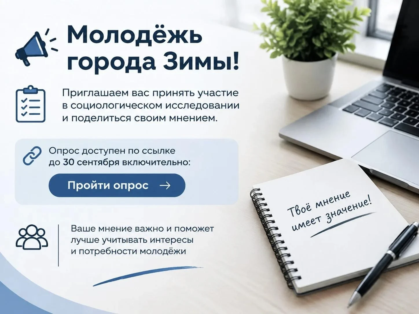 📢 Молодёжь города Зимы!