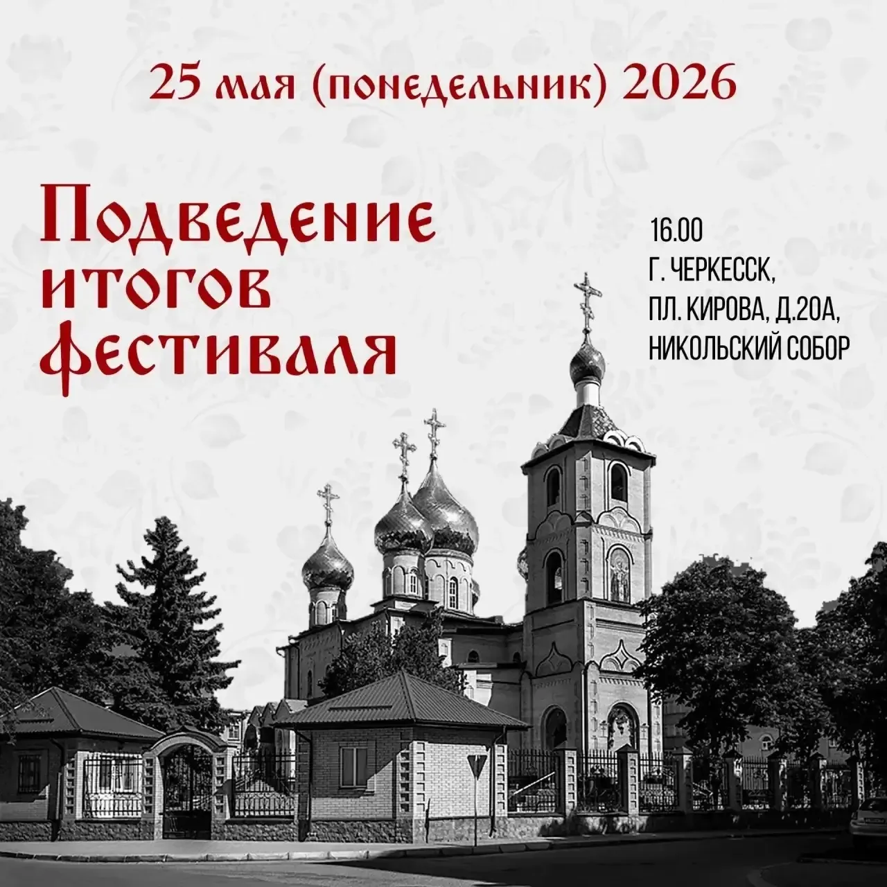 «Русский язык – основа единства народов России»  24 - 25 мая в КЧР пройдет фестиваль, посвященный Дн