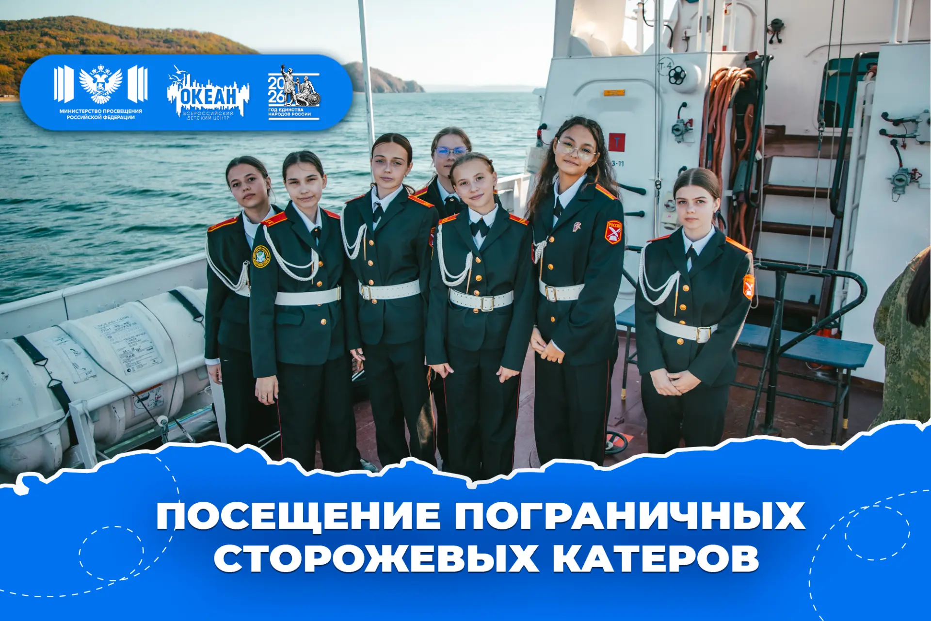 Участники программы «На страже Родины» познакомились с устройством пограничного катера
