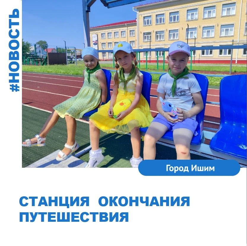 22 июня. Станция окончания путешествия: Фестиваль «Распустившийся Цветок Дружбы» 
Вот и наступил пос