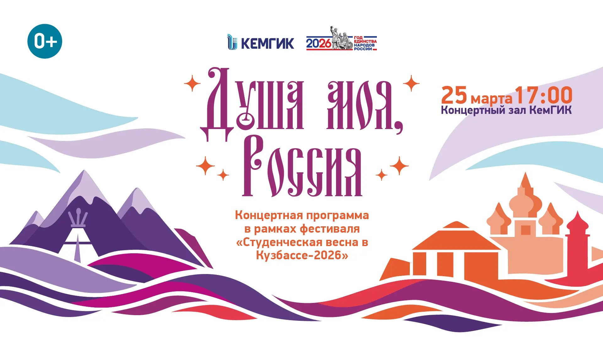 Друзья!  ⭐ Напоминаем: 25 марта в 17:00 в КемГИК пройдёт концертная программа в рамках фестиваля «Ст