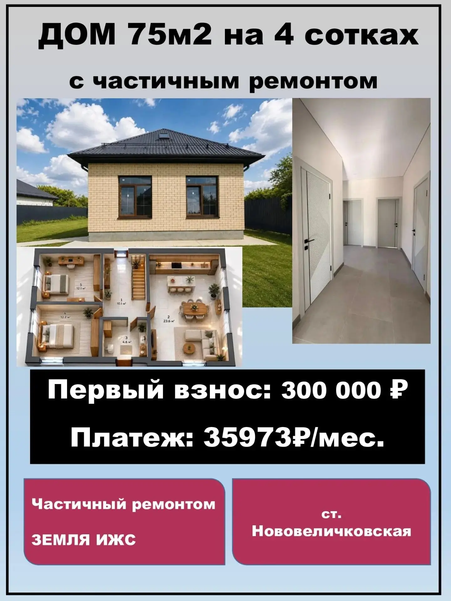 Дома без пв и с минимальным первым взносом.