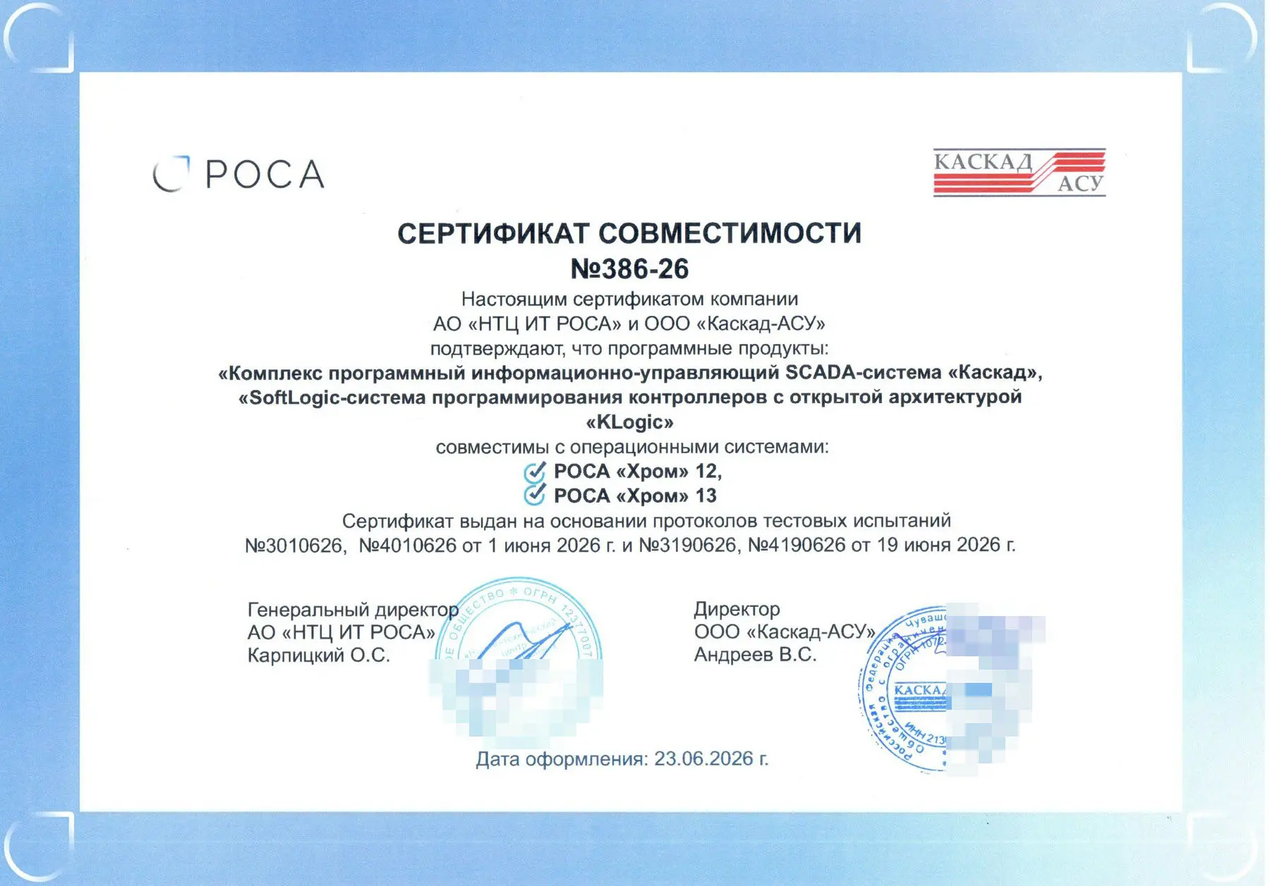 Получены сертификаты совместимости с операционными системами РОСА «Хром» 12 и 13