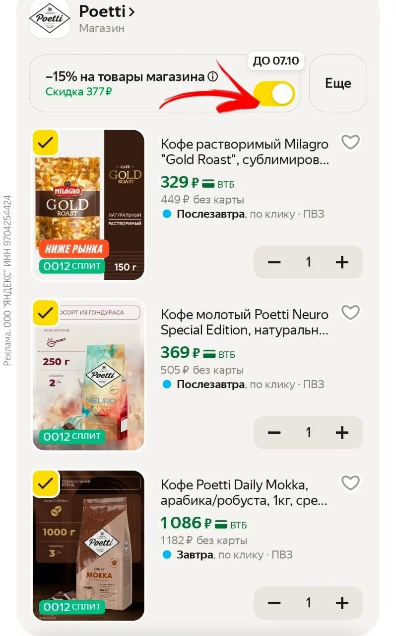 -15% в корзине