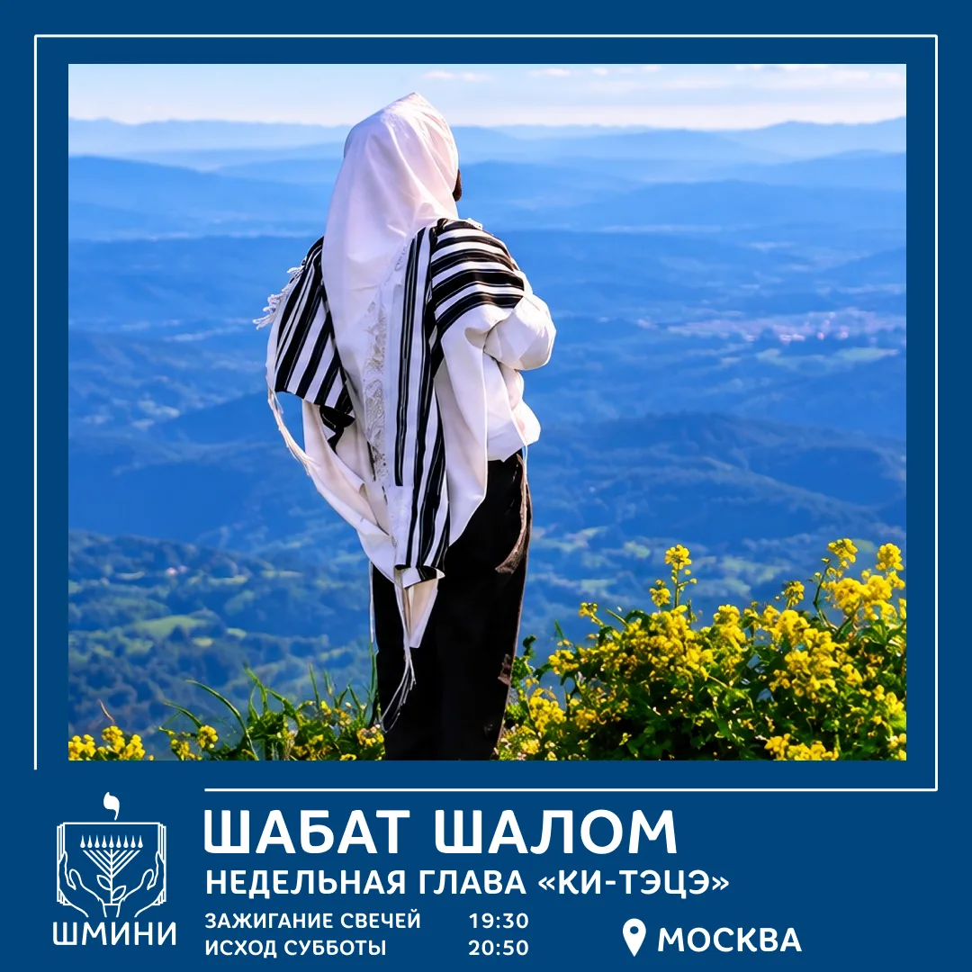 ✡️ Элул — время делать добро