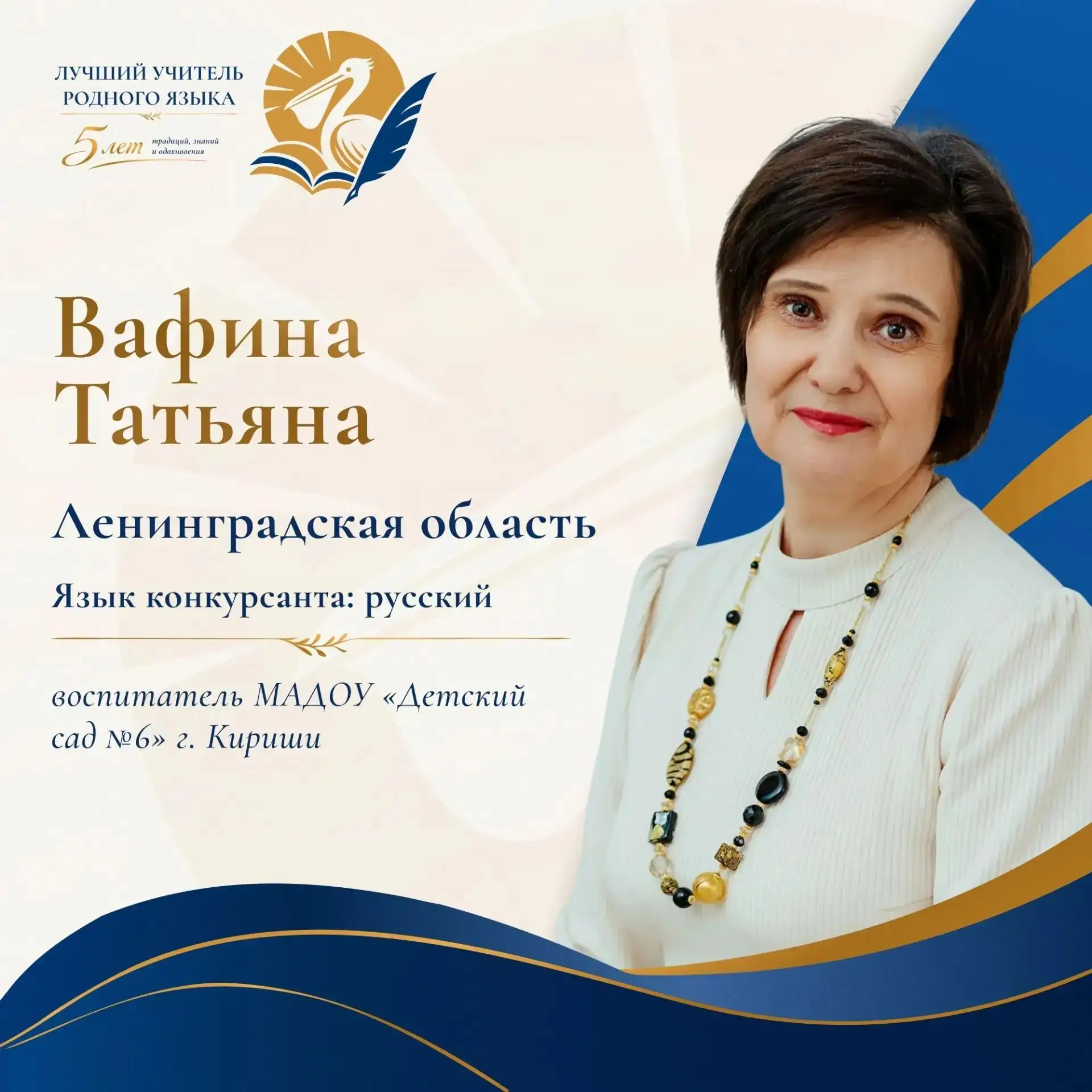 Лучший учитель родного языка 📚✏️