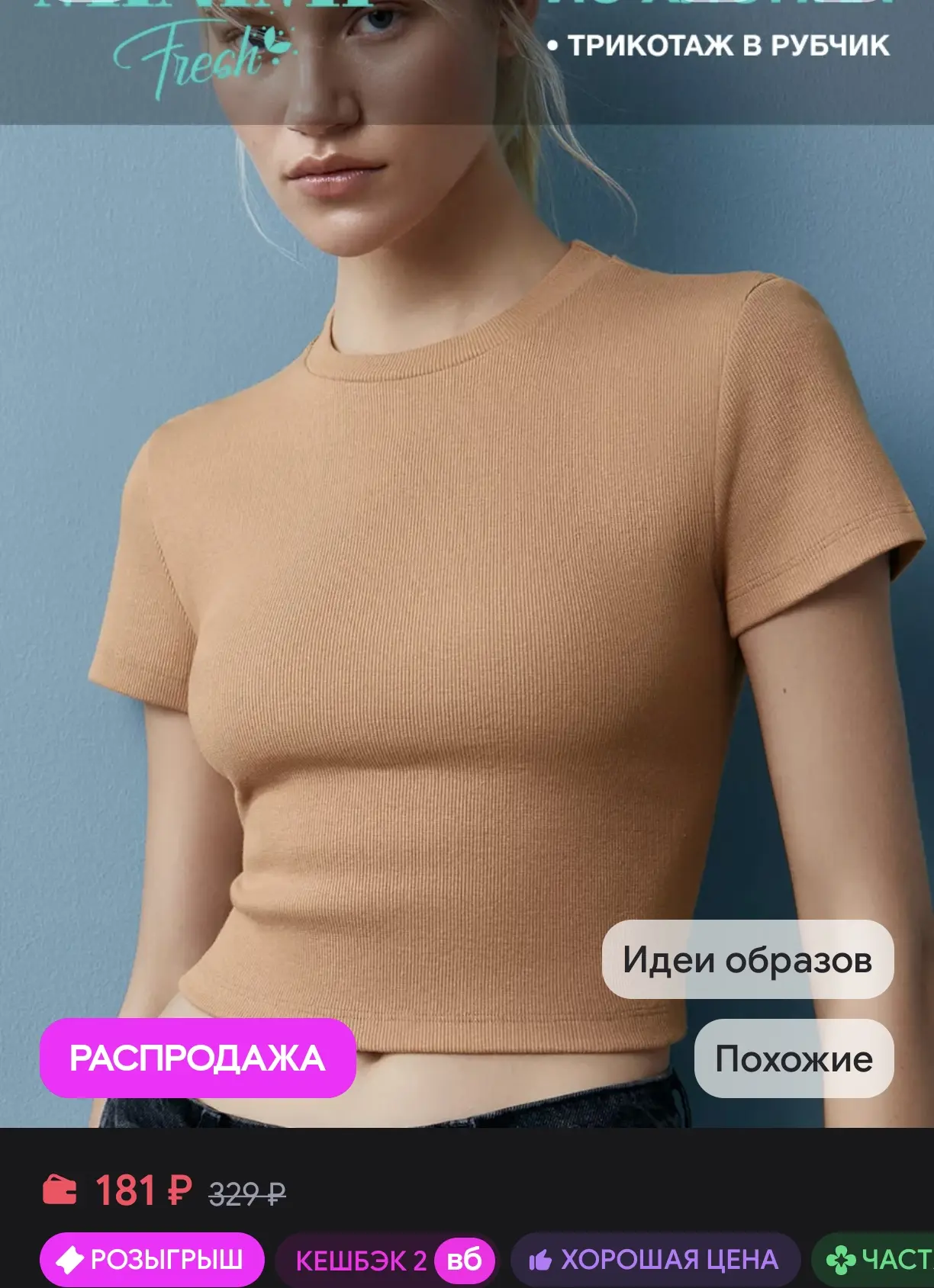 👚 Женский топ в рубчик