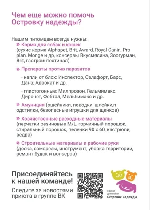 📢 Внимание! Стартует благотворительная акция «Островок надежды»  Дорогие гимназисты и родители!  С п