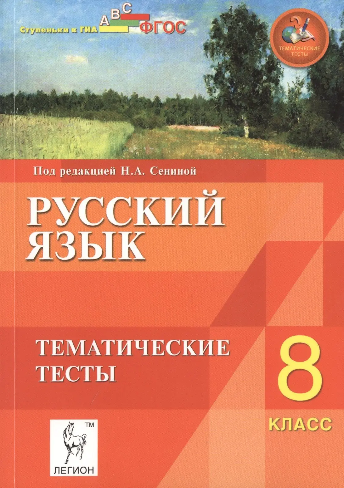 Русский язык 📚