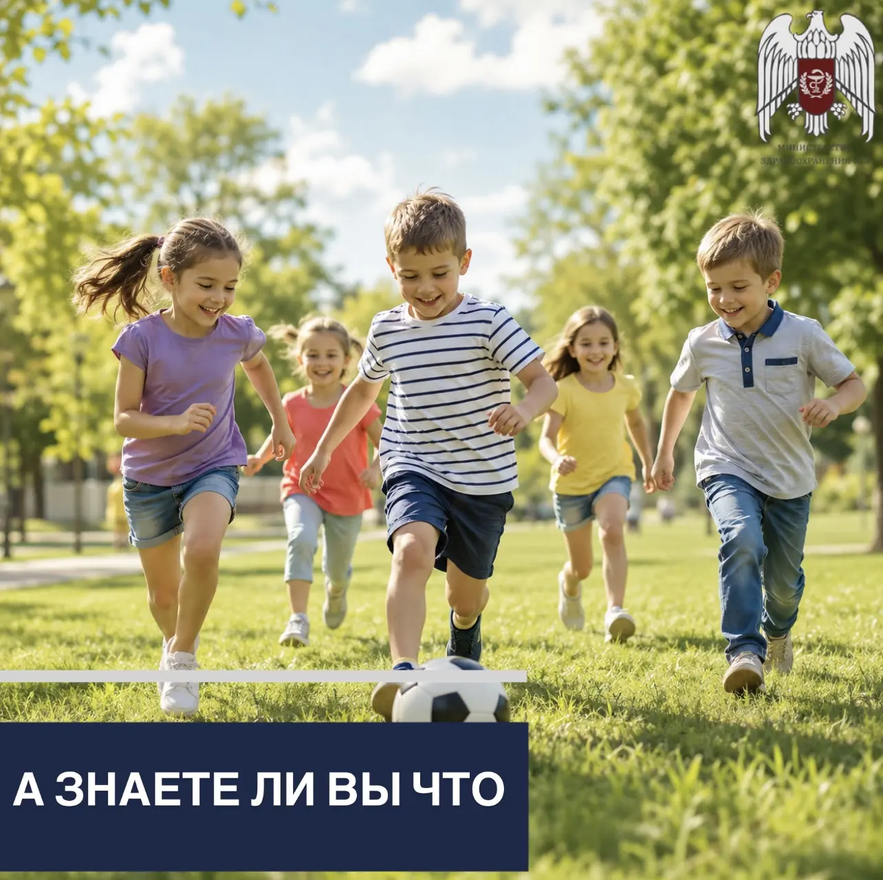 активные игры помогают не только физическому, но и эмоциональному развитию ребёнка?