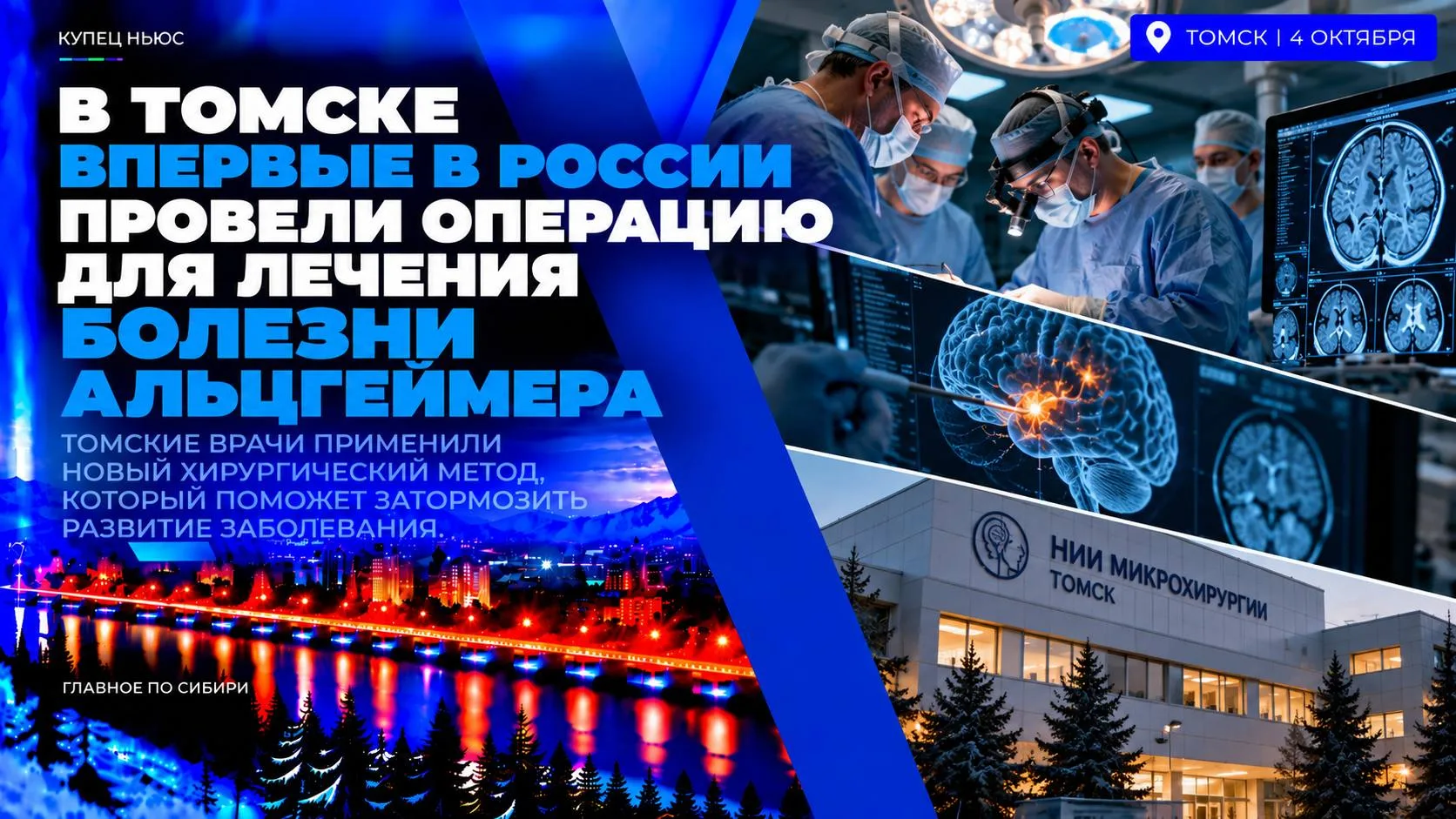 🧠 ТОМСК • МЕДИЦИНА • ПРОРЫВ ‼️
