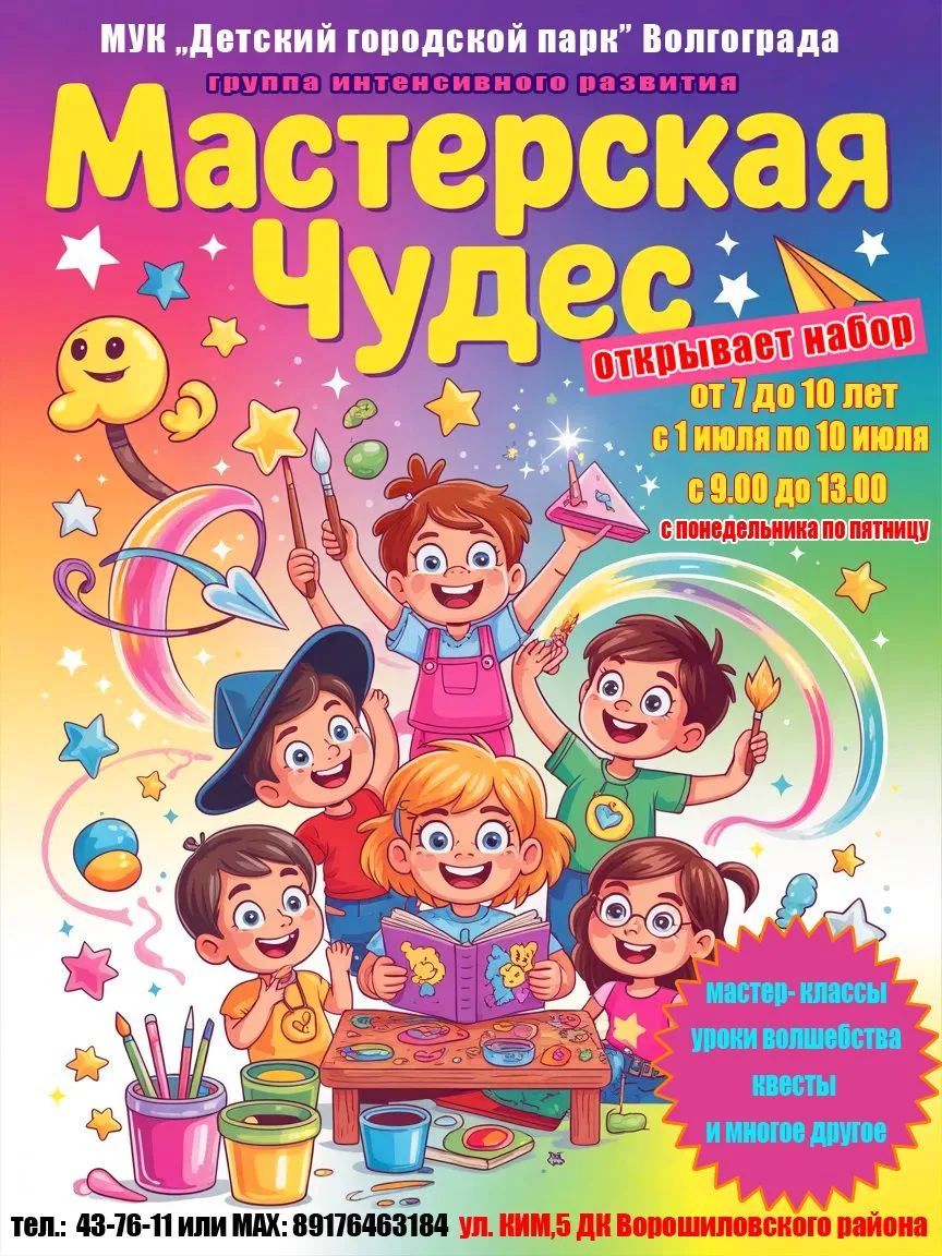 ✨ МУК «Детский городской парк» Волгограда ✨