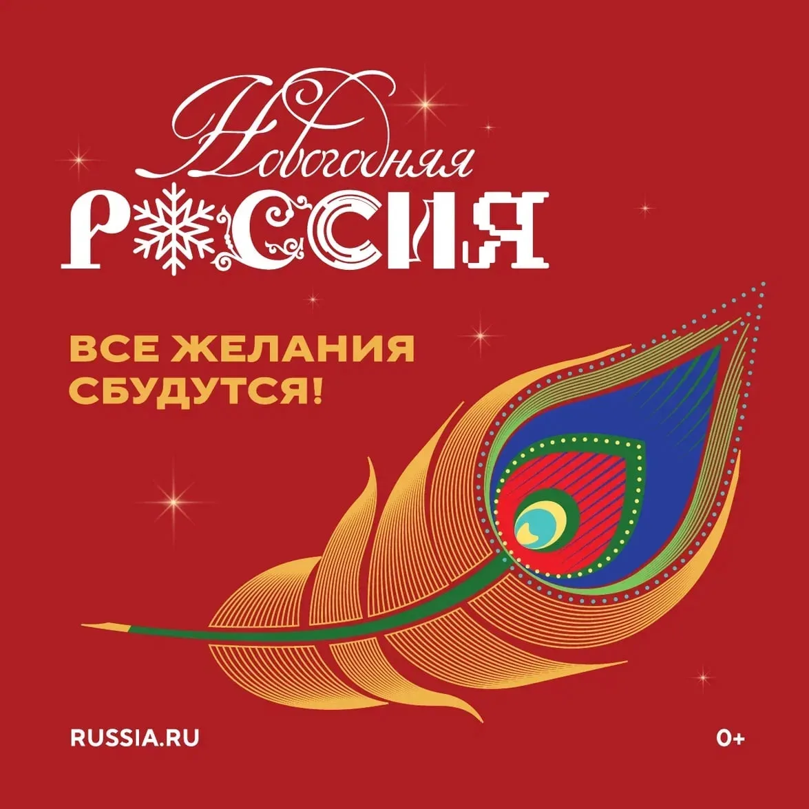 Стартовала всероссийская инициатива "Новогодняя Россия" от Автономной некоммерческой ор...