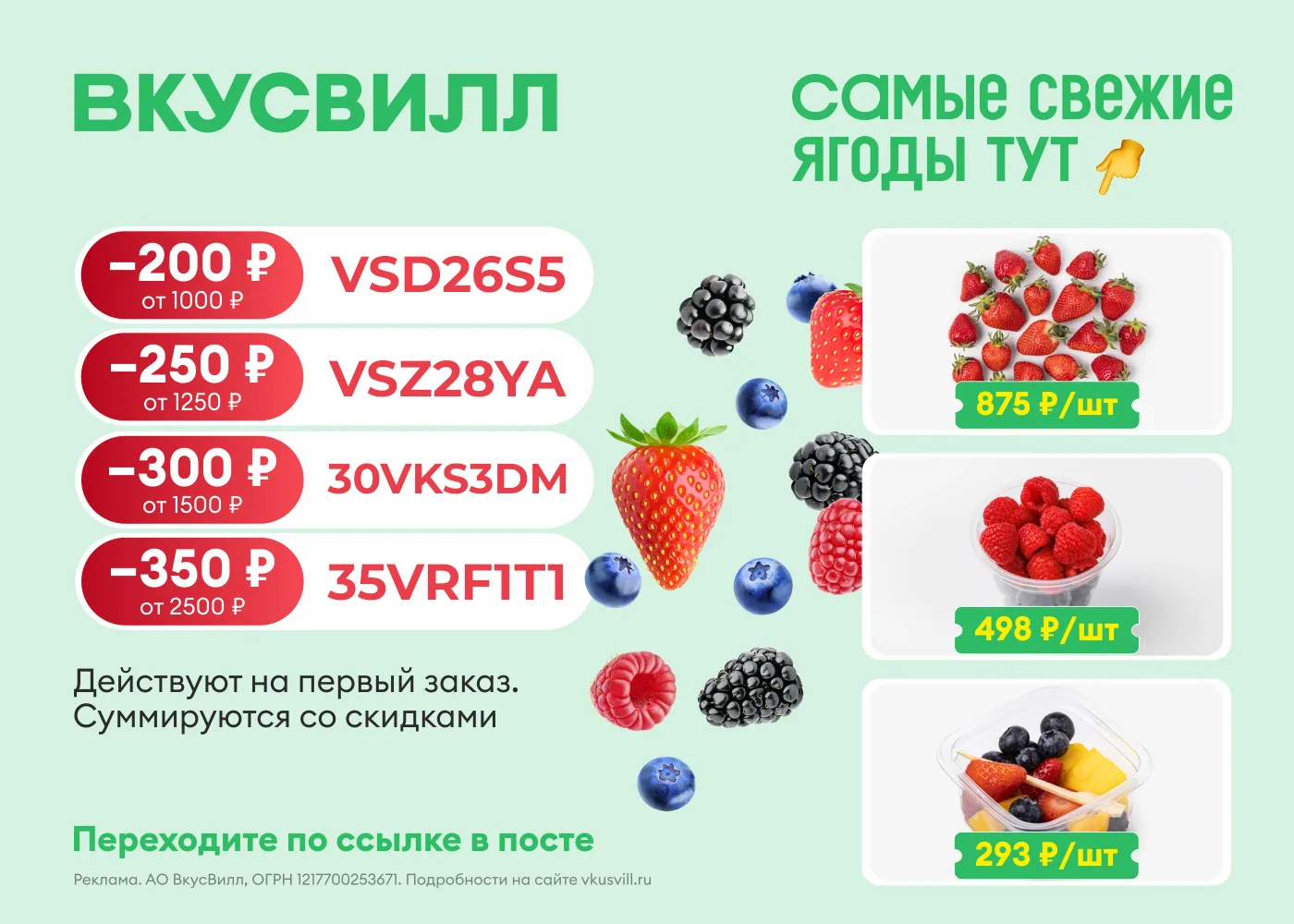 ВкусВилл — сеть магазинов продуктов для здорового питания.