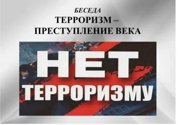 19 по 22 мая в "ДШИ 3"  для детей прошла профилактическая беседа "Скажем - нет террориз...