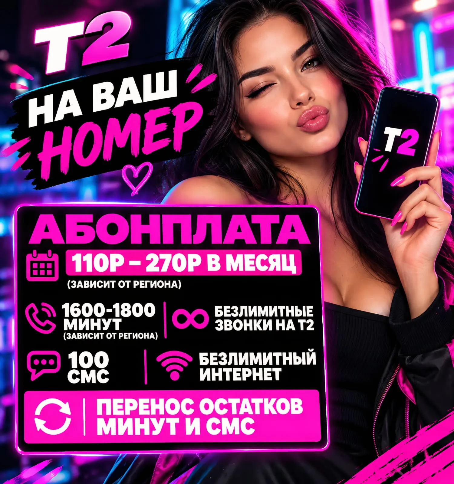 🔥Тариф на Теле2 вместо Вашего за большую абон плату.