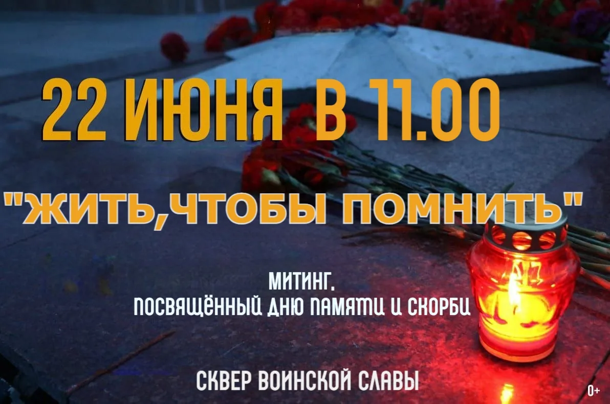 День памяти и скорби в России отмечают каждый год 22 июня. В эту дату вспоминают начало Великой Отеч