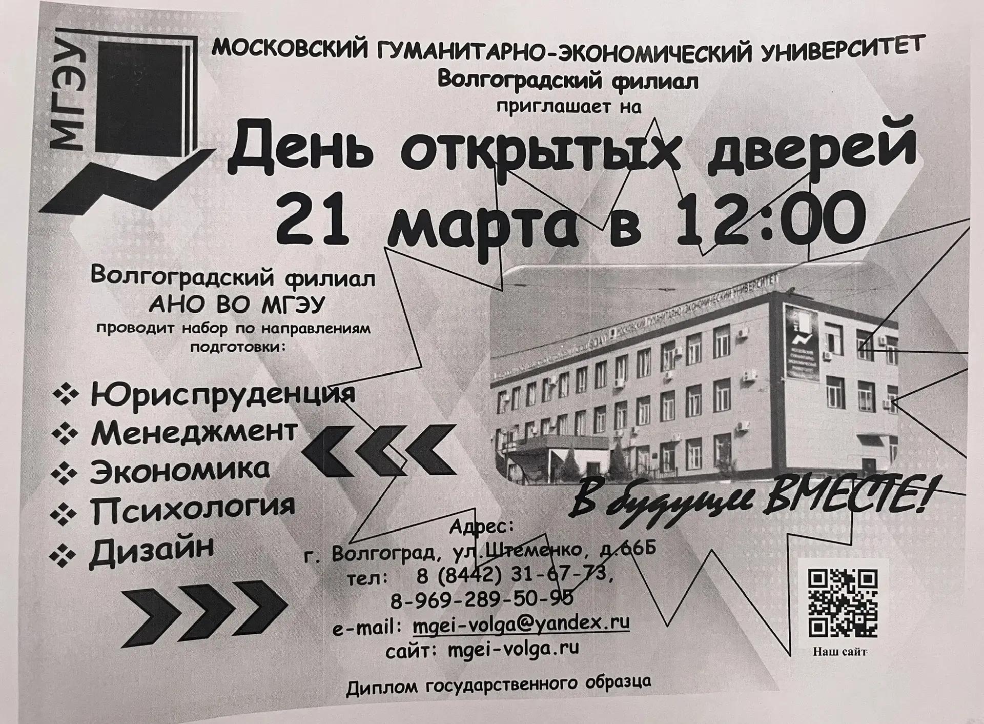 13 марта в 9,11 классах прошли профориентациооные беседы с участием сотрудника Волгоградского филиал