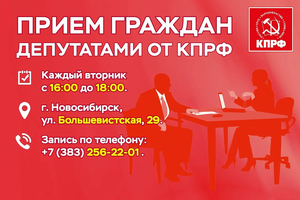 Депутаты от КПРФ в Совете депутатов Новосибирска и Законодательном собрании, а также член фракции в 