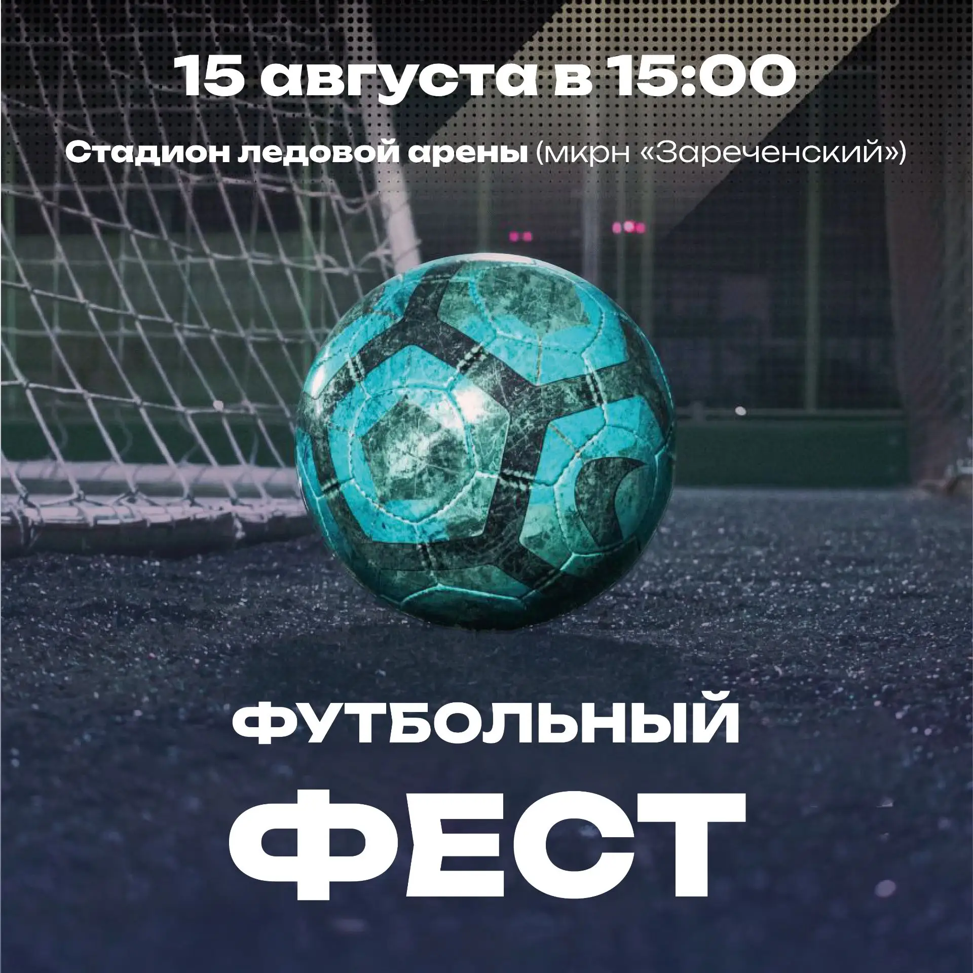 В Орле состоится масштабный футбольный фест