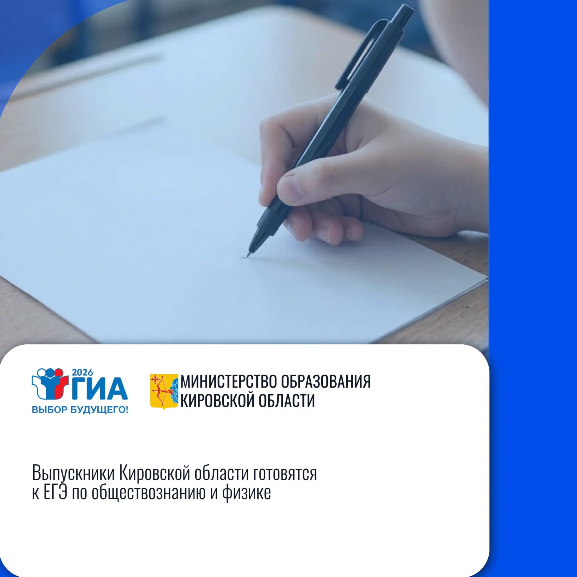 📖Кировская область: «Выпускники Кировской области готовятся к ЕГЭ по обществознанию и ...