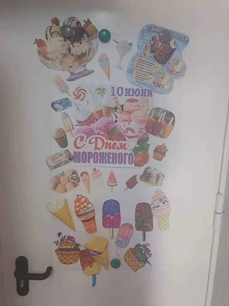 День мороженого!